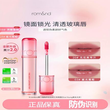 romand柔魅得果汁镜面水光唇釉女韩国口红学生润唇滋润