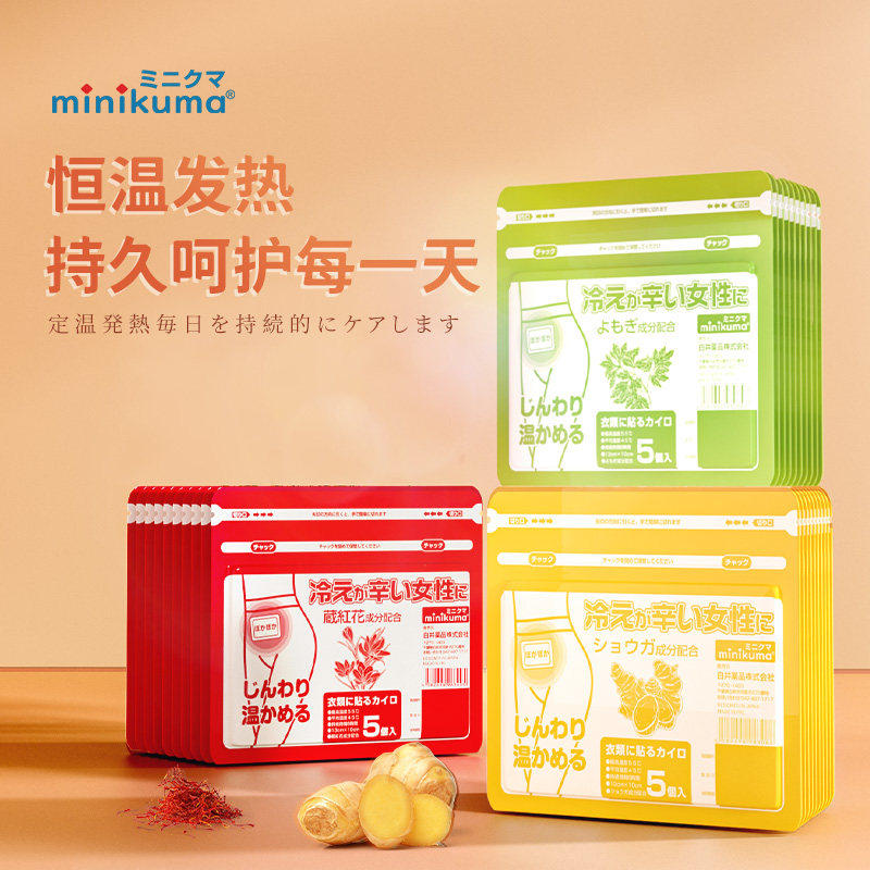 日本Minikuma暖宝宝暖宫贴姨妈贴艾草生姜生理期姨妈保暖贴御寒