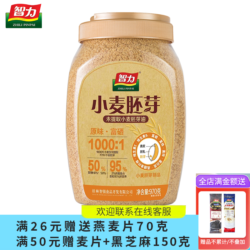 智力小麦胚芽罐装超市同款早餐原味冲饮麦片原味富硒