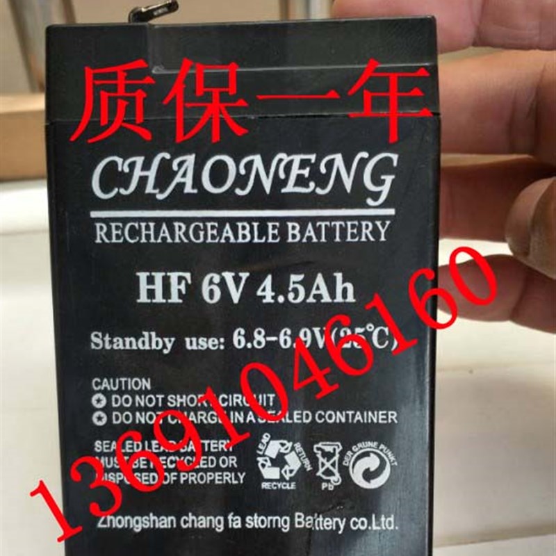 CHAONENG蓄电池 HF6V4.5Ah 6V4.5AH电子称 玩具车 照明电源电池