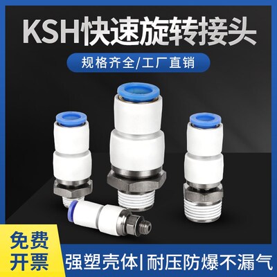 高速180度旋转PC螺纹直接头KSH0406-M5M6/0406081012-01020304S