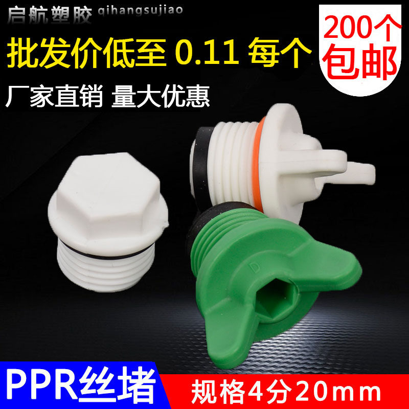 CPVC外牙堵头PPR堵帽塞头罗纹堵塞牙堵丝堵给水管20/25/32/4分/6,工业油品/胶粘/化学/实验室用品,马弗炉/电阻炉/实验炉,淘宝优惠券,粉丝福利购,淘宝优惠卷