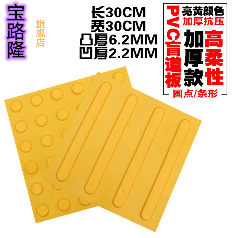 30CM盲道板盲人行道指路砖PVC盲道板盲道砖防滑盲道条商场地铁,工业油品/胶粘/化学/实验室用品,马弗炉/电阻炉/实验炉,淘宝优惠券,粉丝福利购,淘宝优惠卷