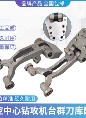 北钜刀夹刀库加工中心附件刀爪刀架夹臂式BT30台群钻攻机配件刀套