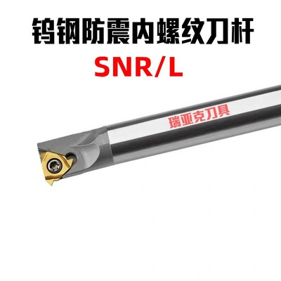 钨钢抗震内螺纹刀杆CNR0008K11/0010K11/0012M11/0014N11/0016Q16