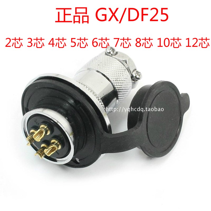 航空插头法兰连接器GX/DF25-2芯 3芯 4芯 5芯 6芯 7芯8芯10芯12芯