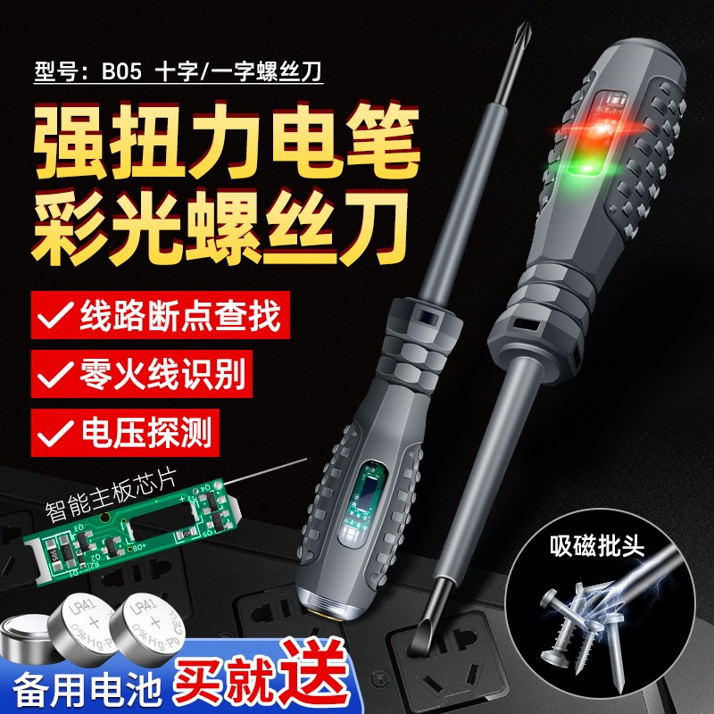 电笔电工专用测断线高亮彩光多功能智能感应检测验电试电笔螺丝刀
