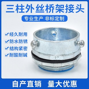 桥架管接头 三柱外螺纹卡套接头不锈钢穿板管接头4分 6分 1寸 2寸