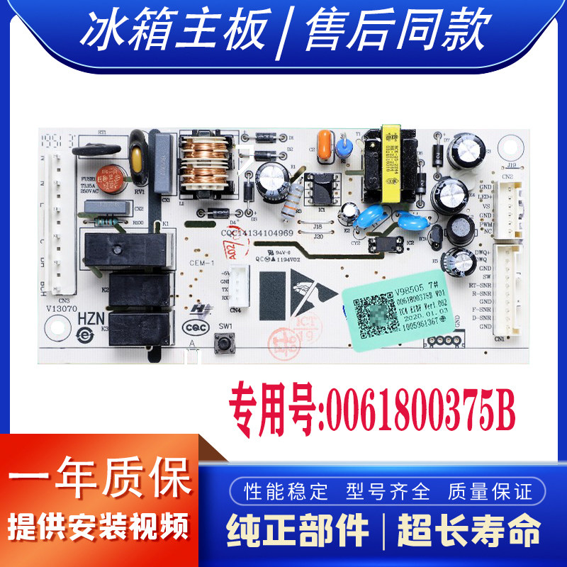 适用海尔BCD-190WDPT/BCD-190WDGC冰箱电脑控板版0061800375B配件