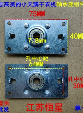 适用美的小天鹅干衣机TH60-Z020烘干机MH70VZ10/Z30桶轴承座组件