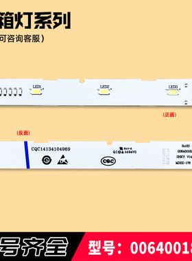 适用海尔对开门冰箱BCD-572WDPM-571WDEMU1冷藏灯冷冻LED灯全新