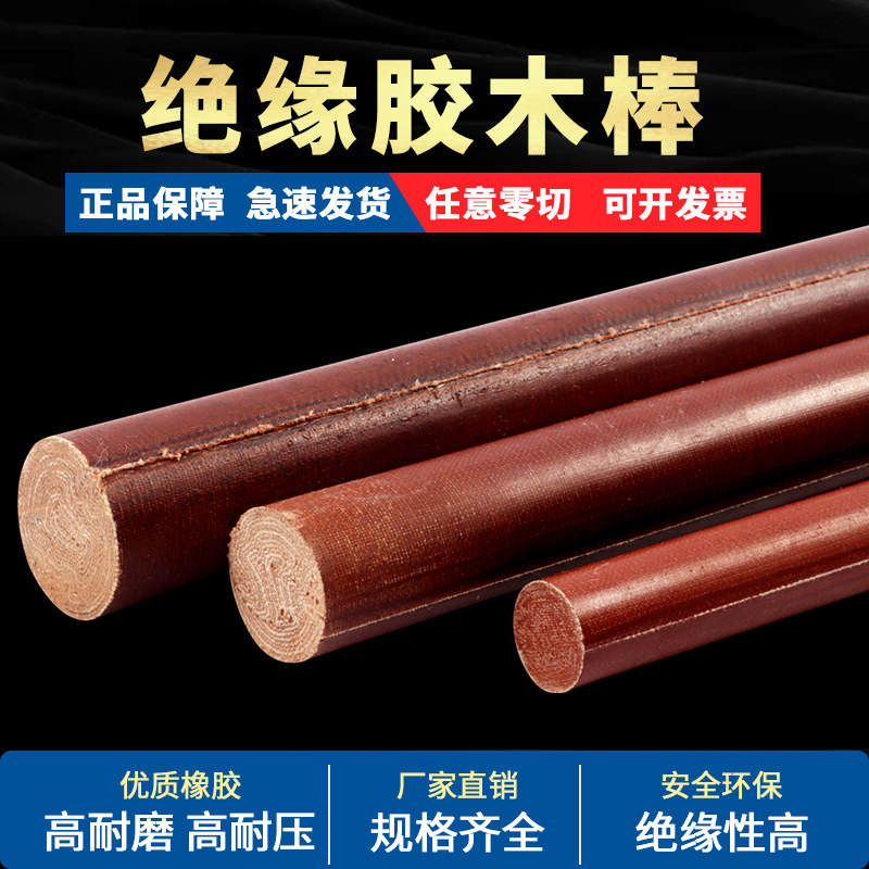 胶木棒圆形耐高温细布酚醛树脂层压布棒绝缘电胶木棒实心圆柱,童装/婴儿装/亲子装,披风/斗篷,淘宝优惠券,粉丝福利购,淘宝优惠卷