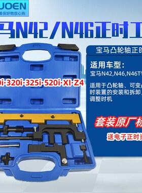 宝马N42N46发动机正时工具x1 320i 325i 520i z4专用正时工具套装