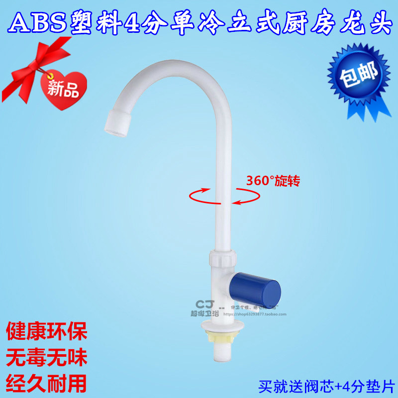 无铅环保ABS塑料厨房单冷水龙头 4分立式单冷单水洗菜盆水槽龙头,工业油品/胶粘/化学/实验室用品,马弗炉/电阻炉/实验炉,淘宝优惠券,粉丝福利购,淘宝优惠卷