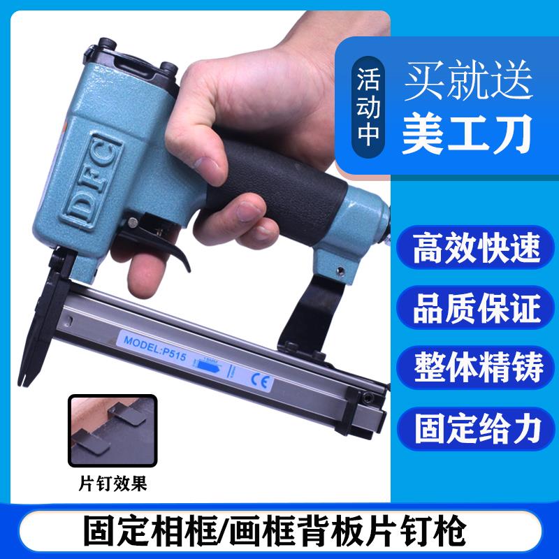 手动片钉枪相框画框DFC气动瓜子钉枪十字绣背板固定片射钉枪