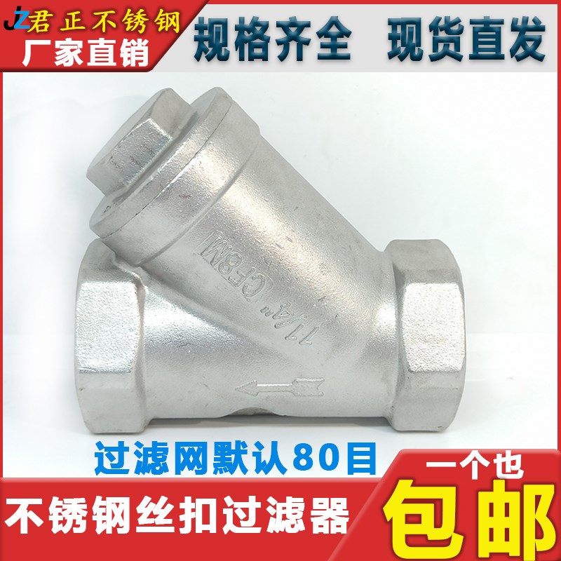 304不锈钢丝扣过滤器Y型阀门内丝内螺纹GL11W4分6分1寸DN15 20 25
