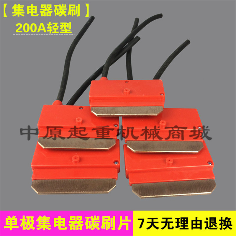 武汉式单级集电器刀头 碳刷片 轻/重级集电器配件 滑刀