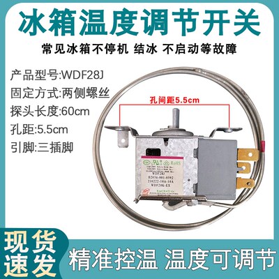 适用于创维 伊莱克斯冰箱温控器WDF28J温度开关 WDF28K传感器感温
