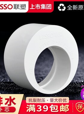 联塑排水管PVC大小补心排水管配件接头110 75 50 补心PVC联塑正品