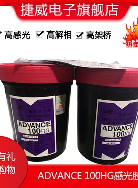 原装ADVANCE100HG感光胶AD100紫色浆村上AD20水油型感光胶浆 包邮