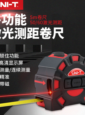 优利德激光卷尺红外线测距仪电子尺LM40T测量仪高精度LM50T LM60T