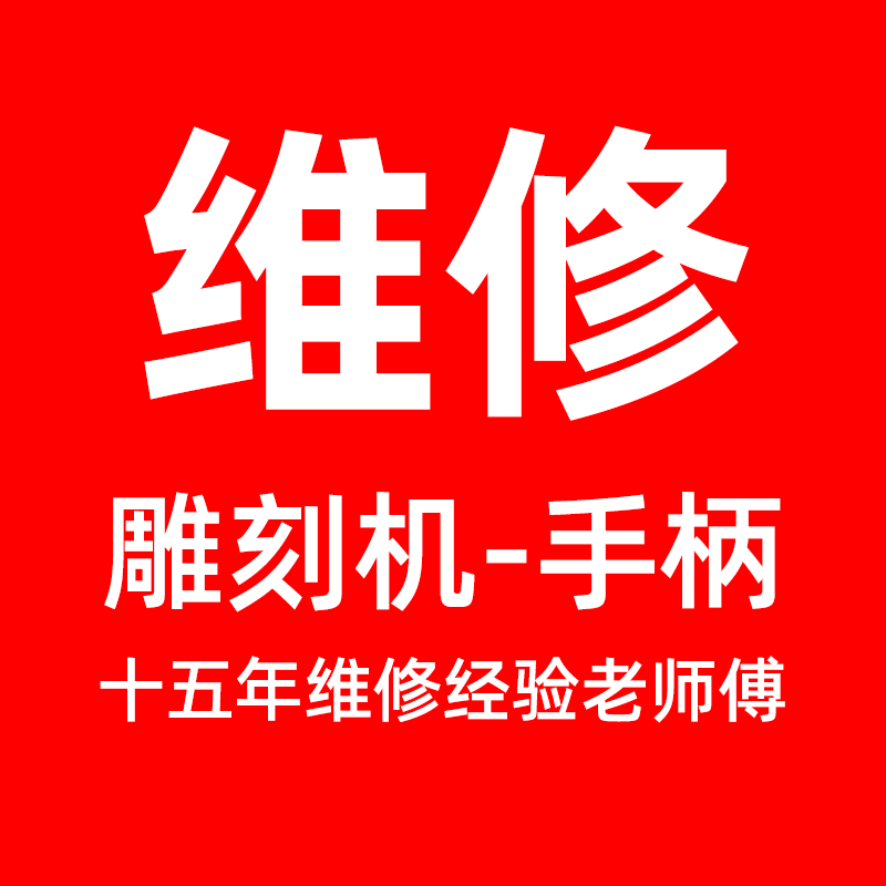 雕刻机牙机台磨机维修等其他手柄可维修手持式世新打磨机轴承夹头