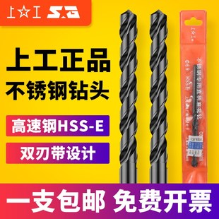 上工不锈钢钻头1-20mm含钴钻头高速钢直柄麻花钻头高钴钻HSS-E