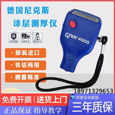 QNIX4500德国尼克斯 MPO进口涂层测厚仪油漆镀锌氧化膜厚漆膜仪