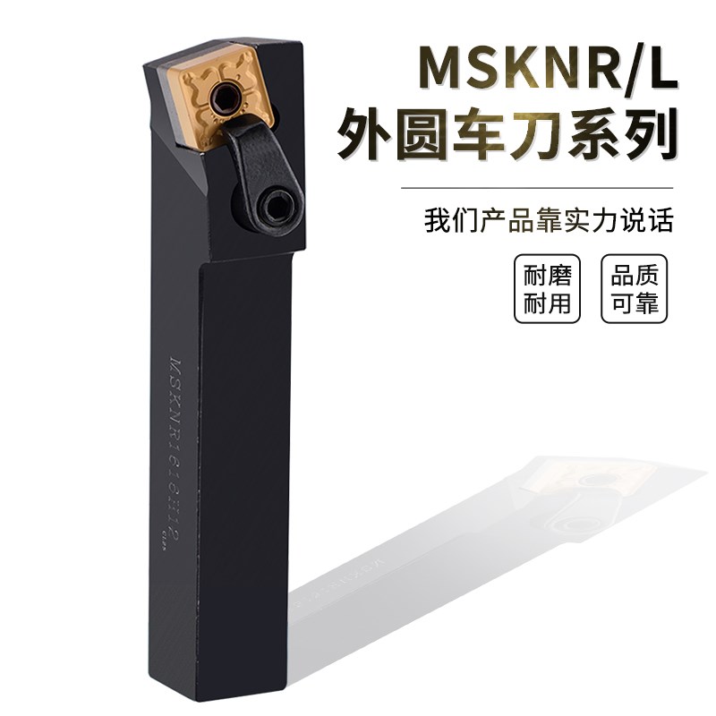 75度外圆车刀刀杆MSKNR2020复合式车刀杆MSKNL压板式外圆数控刀杆