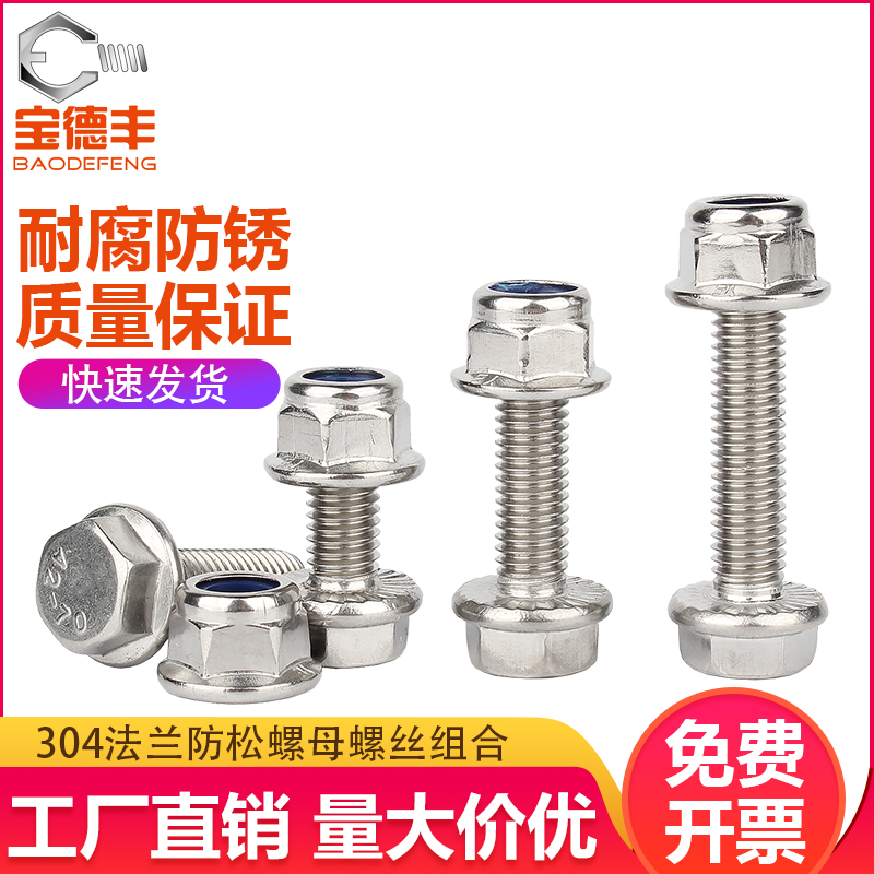 304不锈钢加大法兰外六角螺丝组合螺栓套装尼龙防松螺母M5M6M8M10