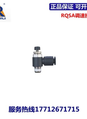 永瑞YONGRUI调速接头RQSA4/6/8/10/12-M5/01/02/03/04