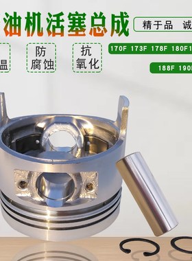 柴油发电机配件170F173F178F186FA188F190F192FA活塞销微耕机活塞