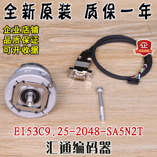 长春汇通电梯编码器EI53C9.25-2048-SA5N2T替代海德汉1387编码器