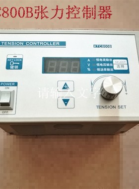 张力控制器KTC800B手动磁粉数显张力调节器离合器制动刹车开关4A
