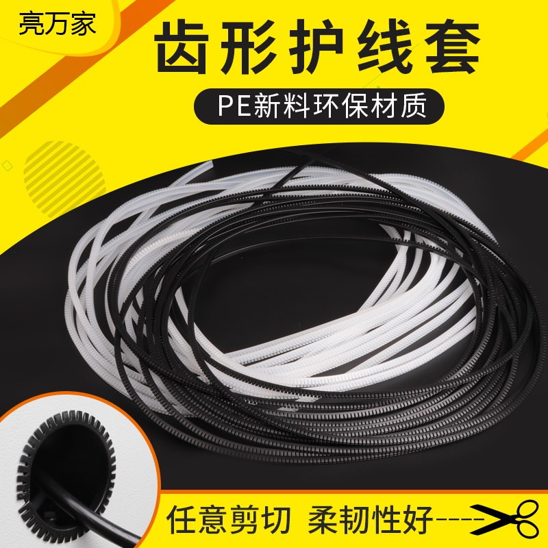 齿形护线套活用护线齿 自由绝缘保护套塑料齿形阻燃保护带 KG020