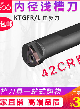 数控切槽刀杆 S16N/20R-KTGFR16立装内浅槽车刀 车床内孔内切槽刀