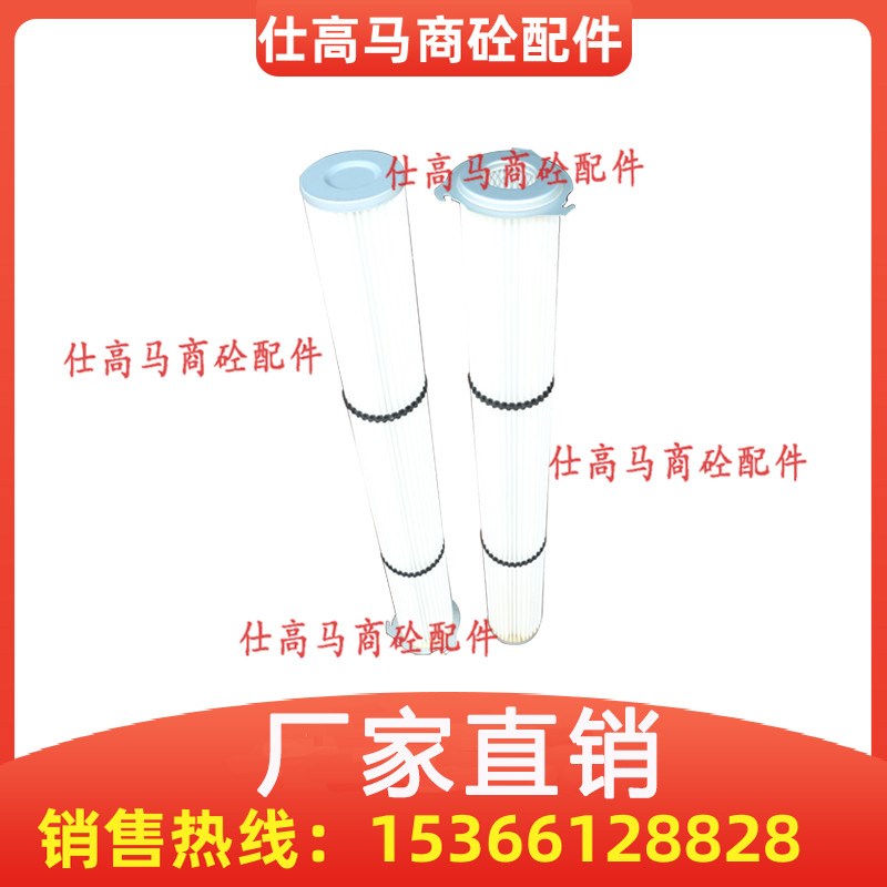 三一中联搅拌站除尘器滤芯 仕高玛仓顶除尘器小三爪滤芯 卡式滤芯