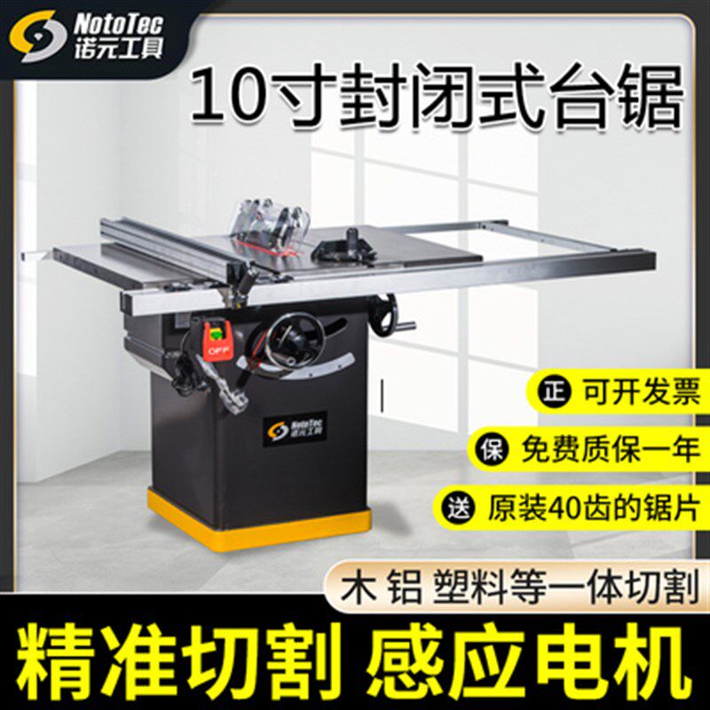 木工工具 台锯 10寸精密锯推台锯锯床带锯 感应电机  诺元 堤旁树