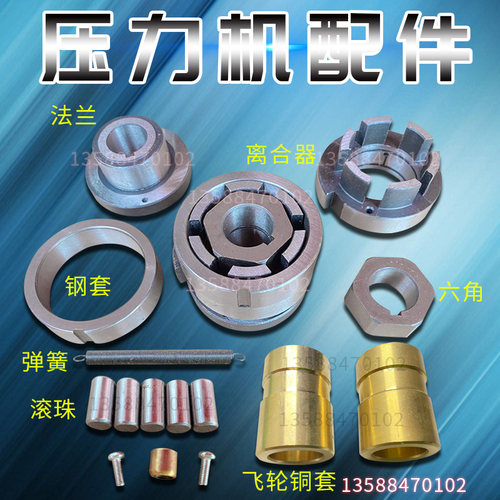 电动冲床/压力机离合器配件 六角/连轴器/钢珠/钢套JB04-0.5/1/2