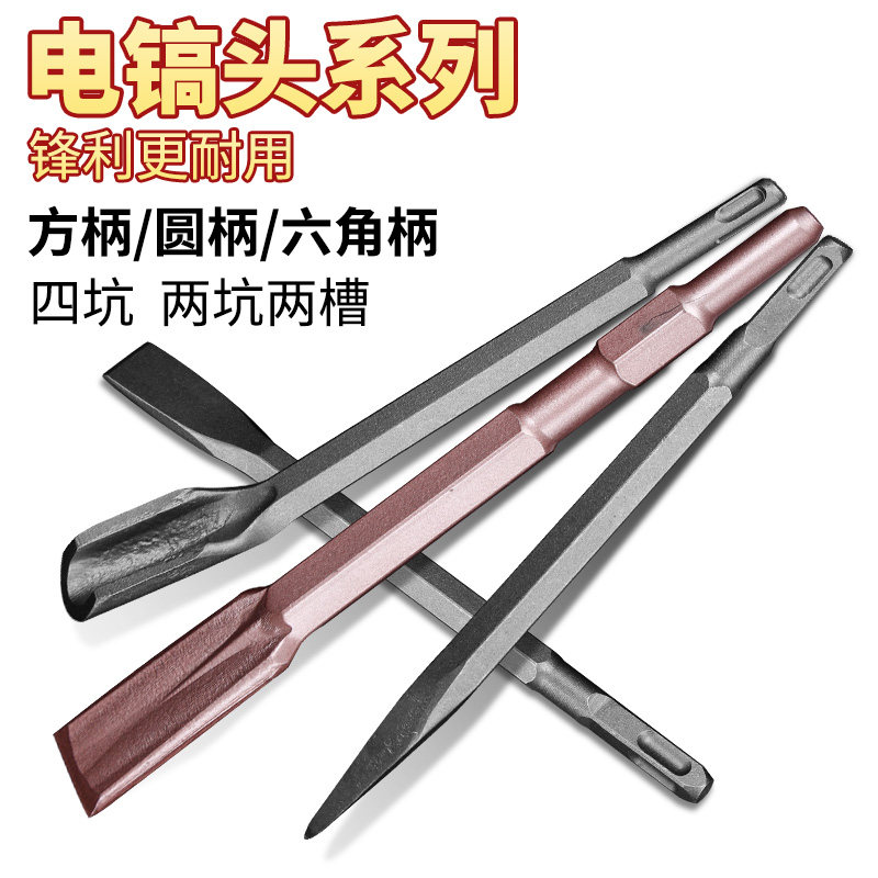 电锤冲击钻钻头电镐凿子尖扁方柄转头圆六角开槽穿墙墙壁凿子镐头,童鞋/婴儿鞋/亲子鞋,量脚器,淘宝优惠券,粉丝福利购,淘宝优惠卷