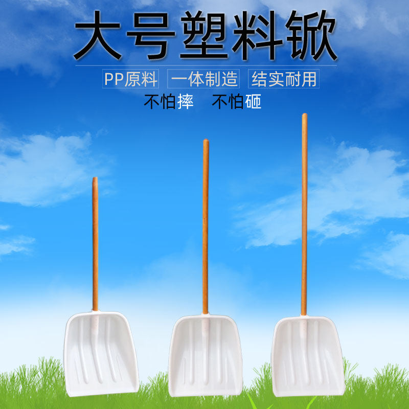 大号塑料锨垃圾铲粮食铲雪铲屯粮锨加厚农用工业牧业铲粪特大号锨