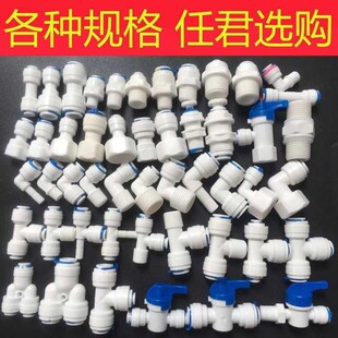 直通变径接头螺纹快速净水器阀门接头2分3分4分弯头开关三通配件