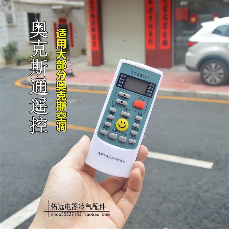 适用于 奥克斯空调遥控器万能通用YKR-H/008 H009 H112通用遥控板