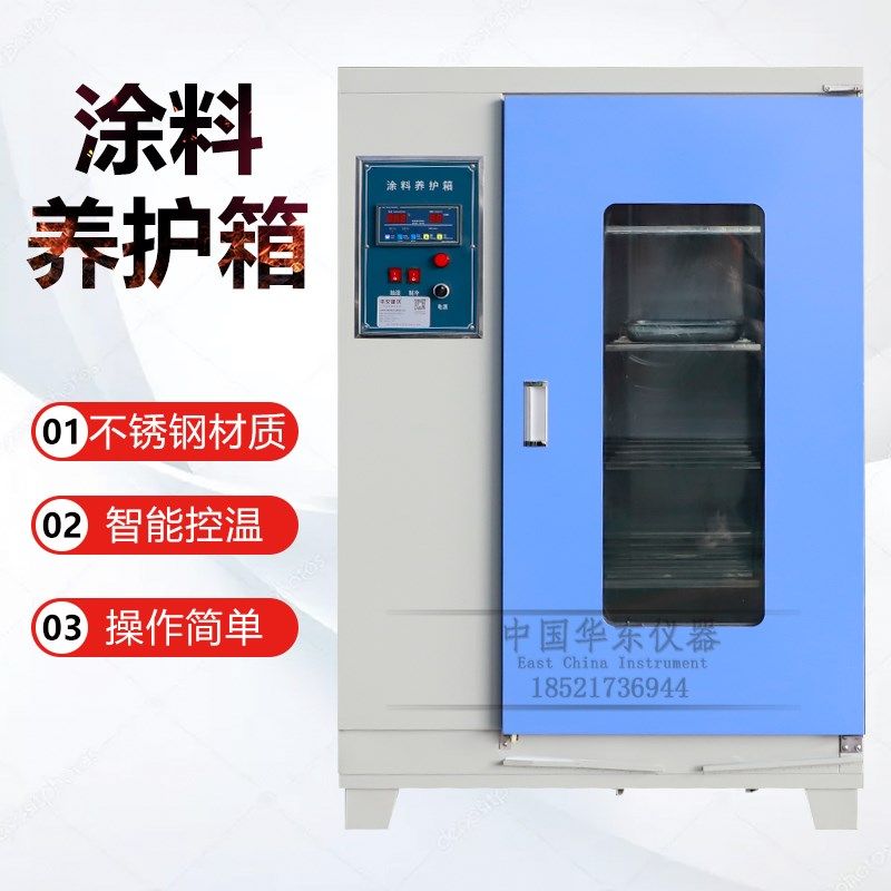 TL-II型涂料养护箱保温材料涂料养护箱保温涂料养护箱TL-2养护箱,工业油品/胶粘/化学/实验室用品,马弗炉/电阻炉/实验炉,淘宝优惠券,粉丝福利购,淘宝优惠卷