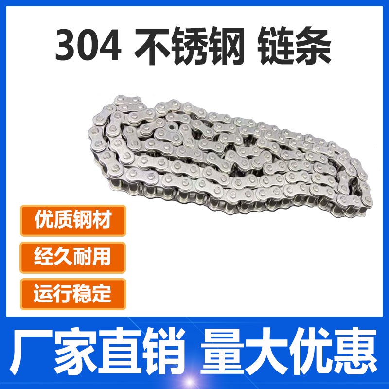 06B/06C/08B/10A/12A/16A 304不锈钢单排传动链条