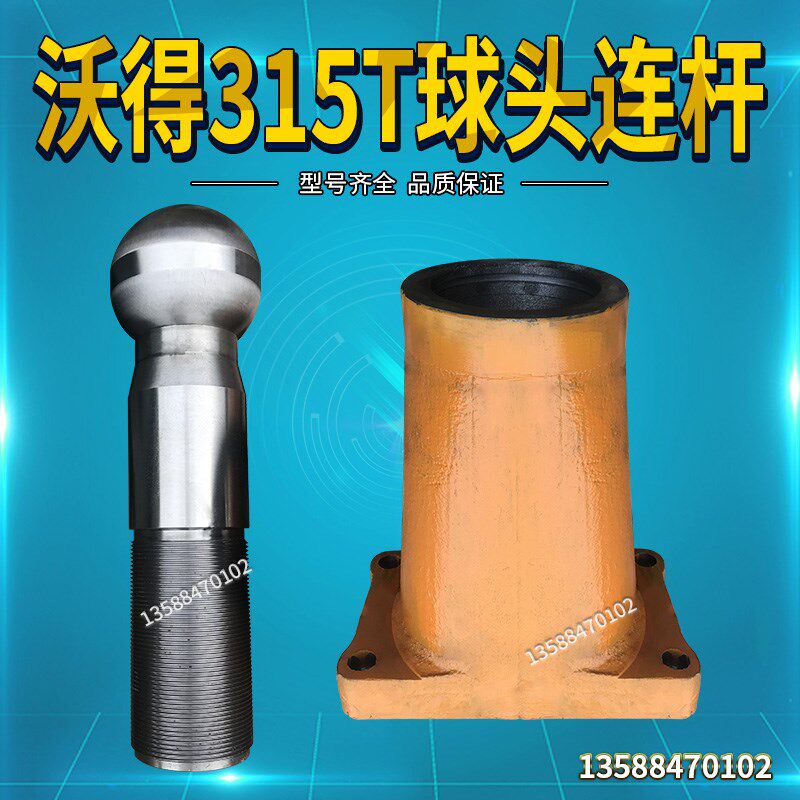 冲床配件沃得315T球头连杆球头丝杆连杆总成沃得冲床配件