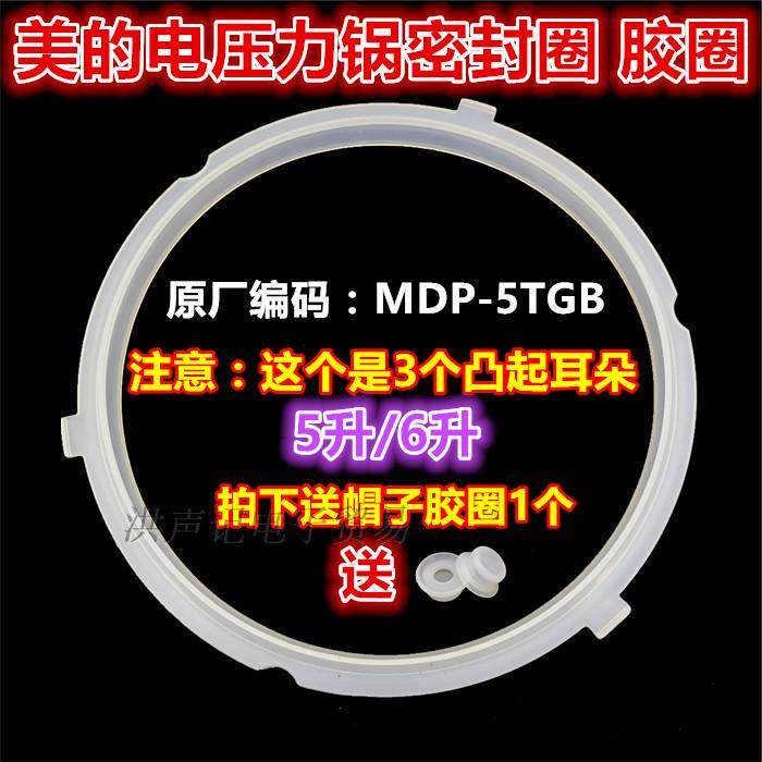 包邮美的电压力锅MY-QC50A5WQC60A5/CS5035P硅胶皮垫3卡扣密封圈