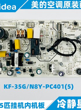 美的空调主板1-1.5匹挂机内机板全新原装单冷KF-35G/N8Y-PC401(5)