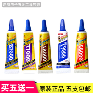 维修佬b7000T7000T9000胶水 多功能手机屏幕修复胶边框胶翘屏维修