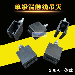 200A单极H型滑触线吊架 200A 单级安全滑线吊卡吊夹 固定架